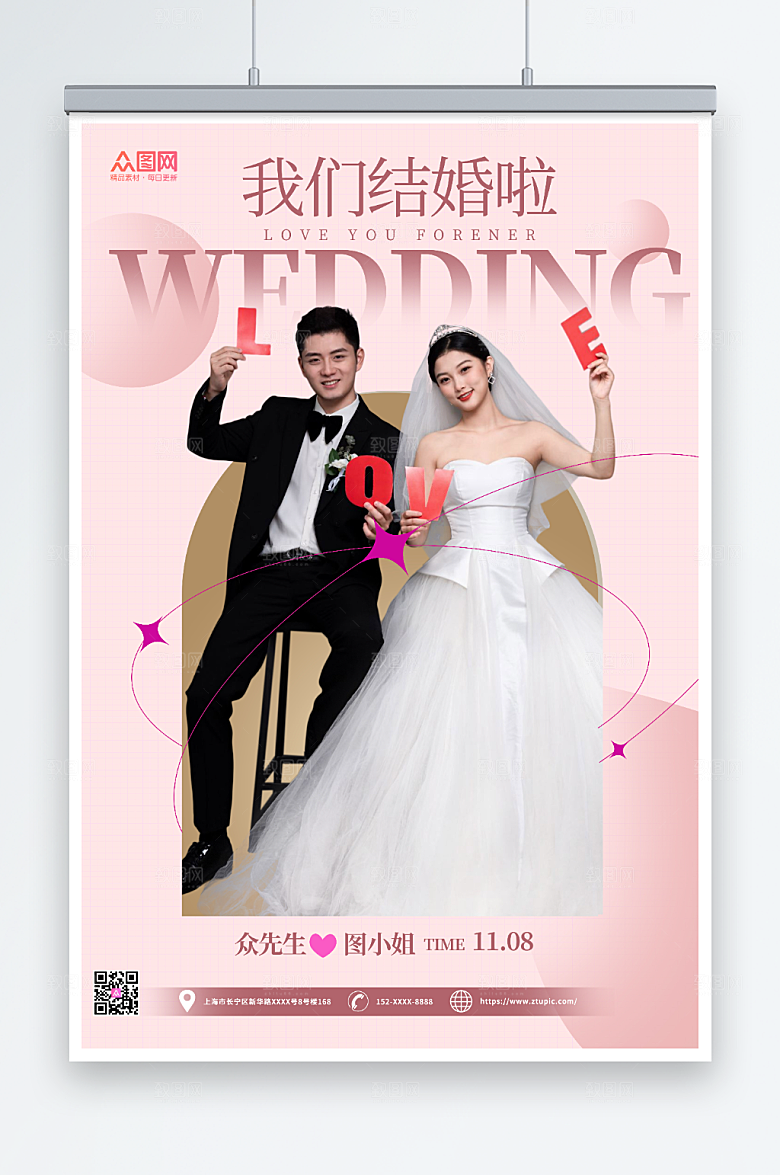 淡雅结婚婚礼邀请函婚纱照时尚海报