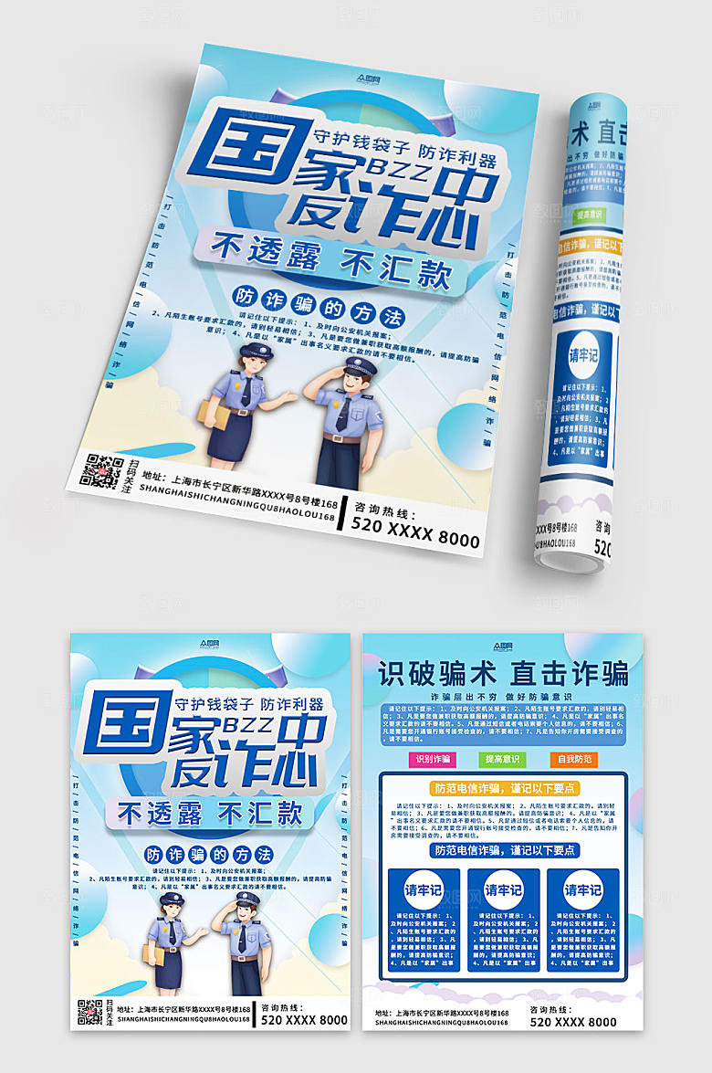 蓝色国家反诈中心APP高端宣传单