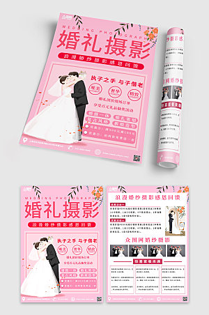 粉色高端婚纱摄影现代宣传单折页