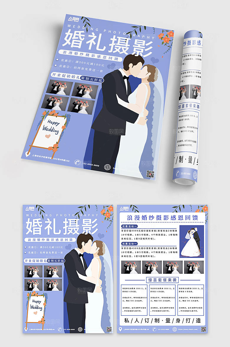 时尚婚纱摄影宣传单简约折页