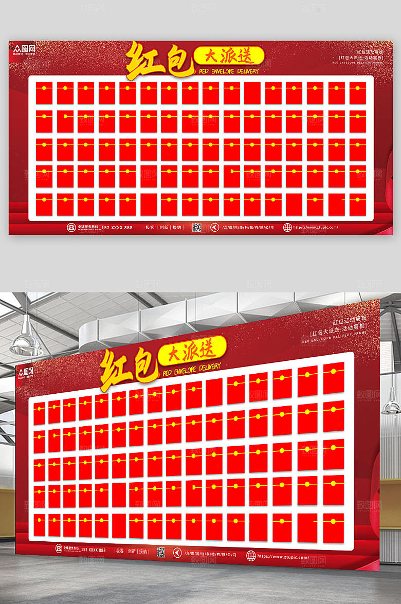 创意大气红包大派送红包墙现代展板
