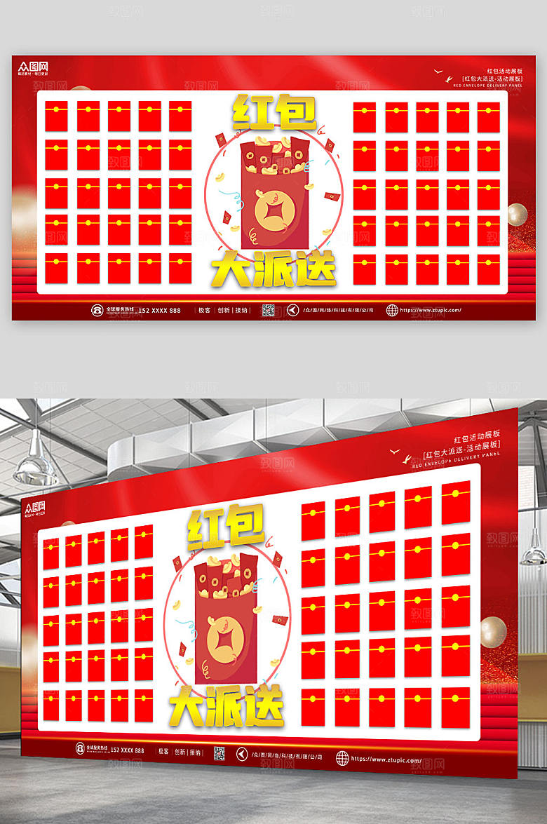 现代红包大派送红包墙时尚展板