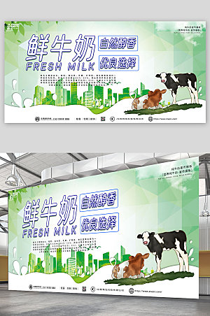 绿色极简大气纯牛奶展板设计