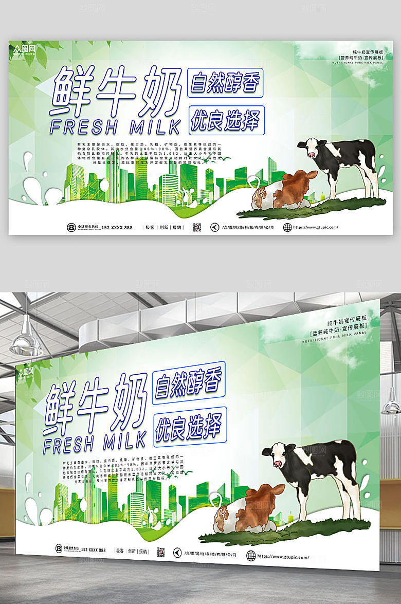 绿色极简大气纯牛奶展板设计