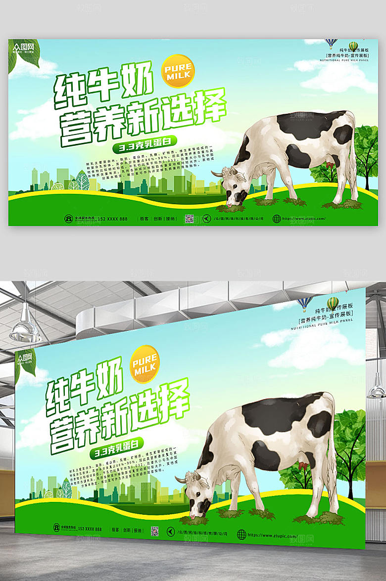 绿色创新纯牛奶绿色创意展板