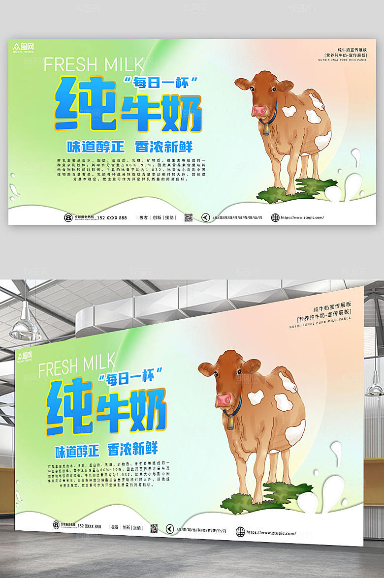 淡绿橙色大气渐变纯牛奶展板