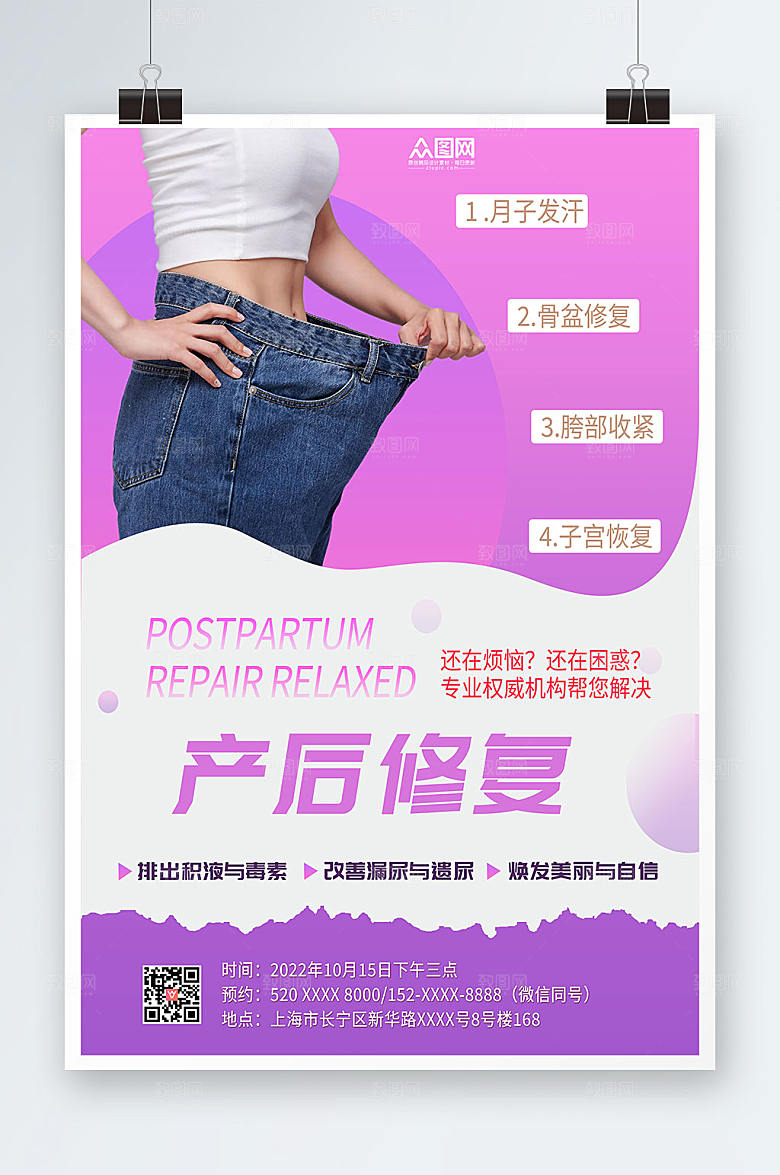 紫色产后修复瘦身宣传简约海报