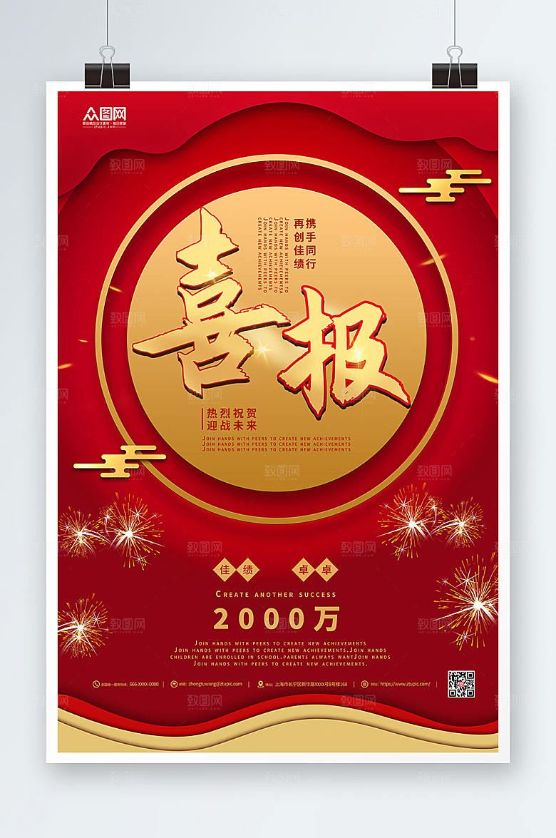 红色时尚销售喜报大气海报