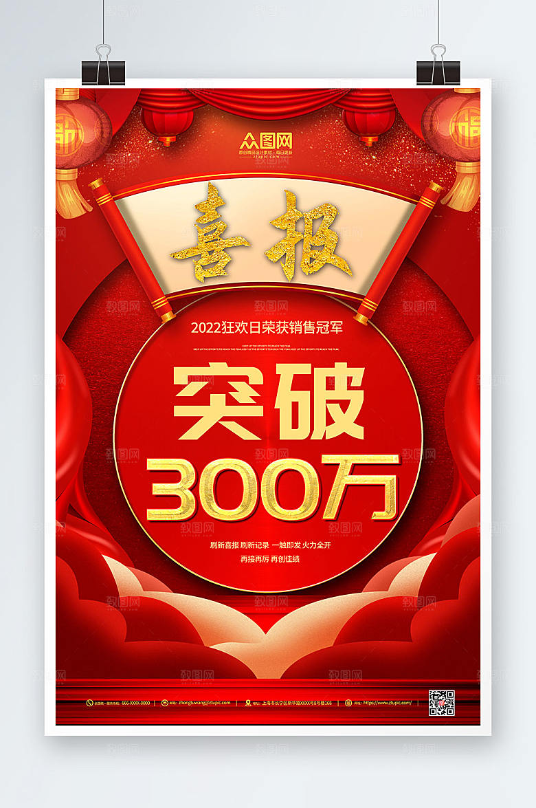 红色业绩销售喜报销售喜报大气海报