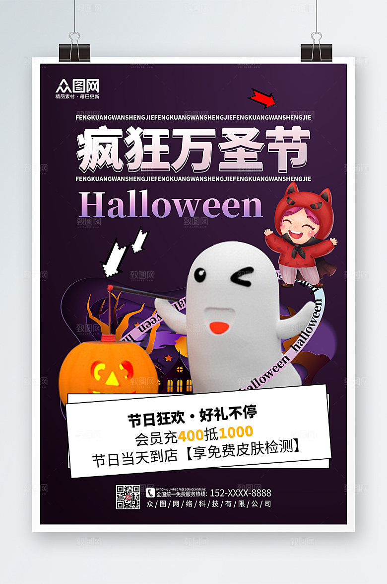 黑色大气万圣节C4D模型创意海报