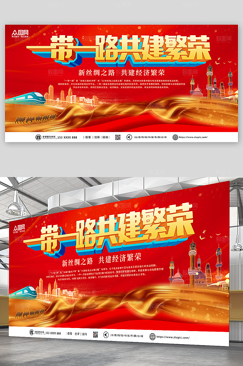 大气一带一路丝绸之路现代展板