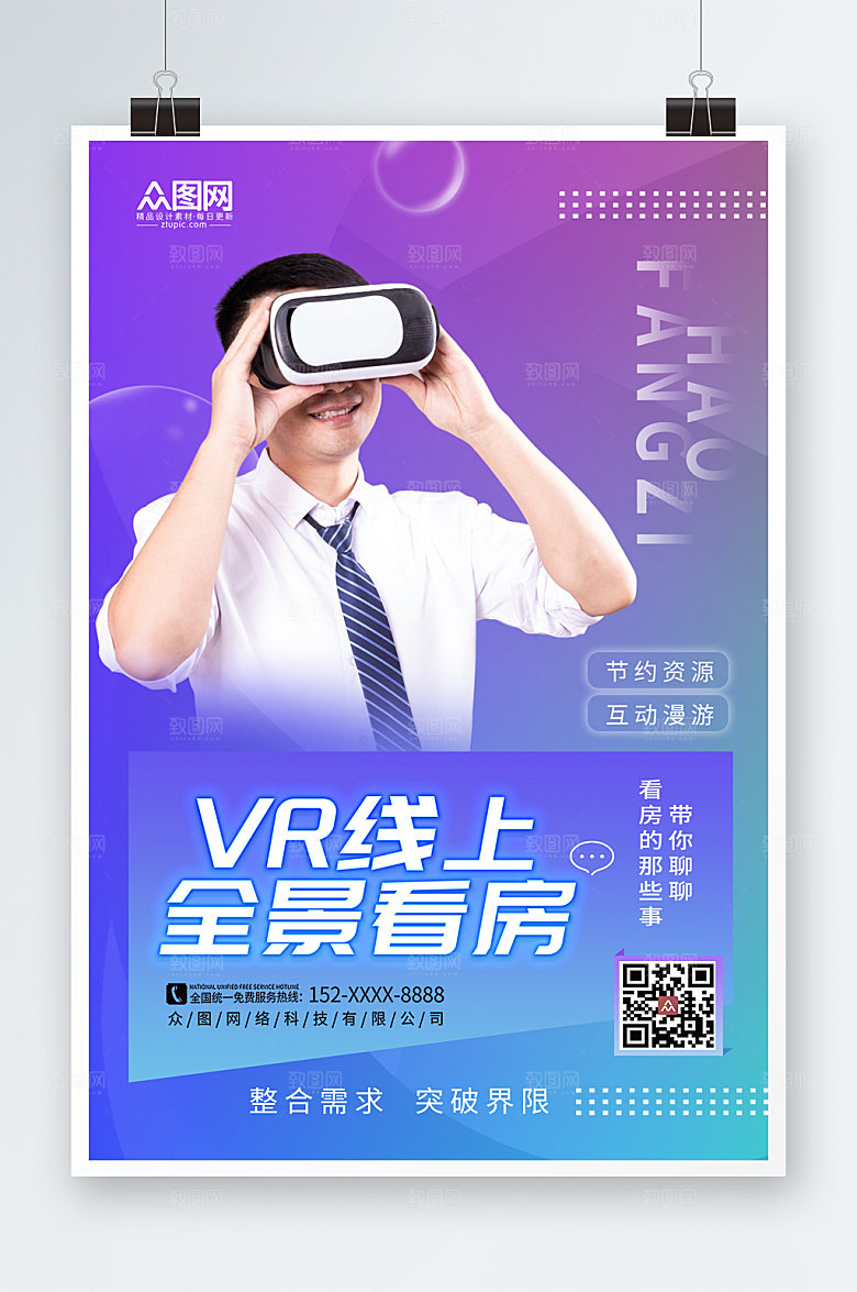 紫色vr在线实景看房炫酷海报