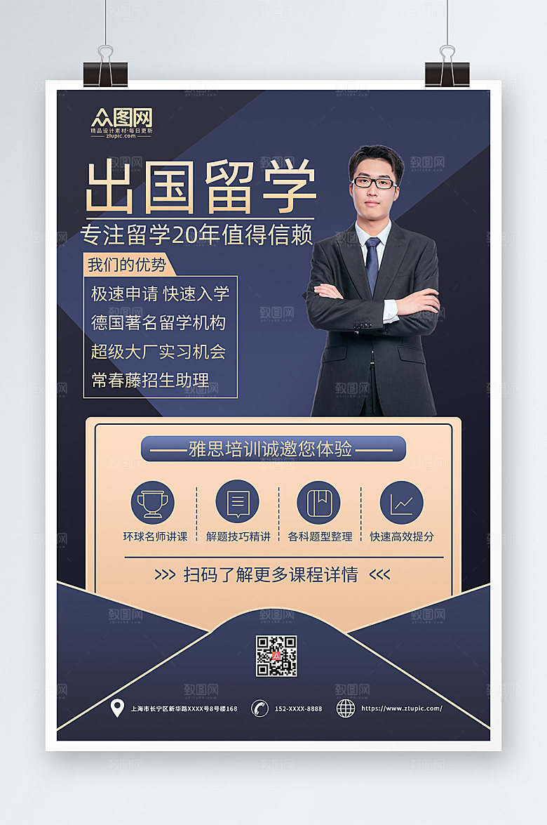 大气简约出国留学宣传黑色海报