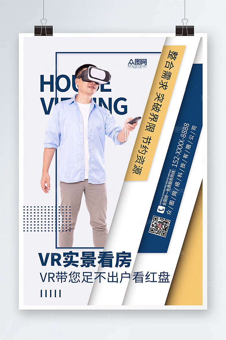 高端vr在线实景看房现代海报
