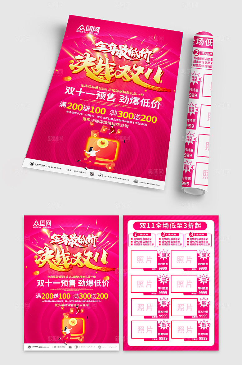 红色双十一活动促销创意宣传单