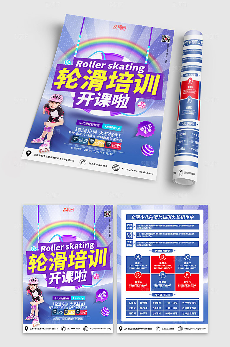 现代少儿轮滑培训班宣传单原创折页
