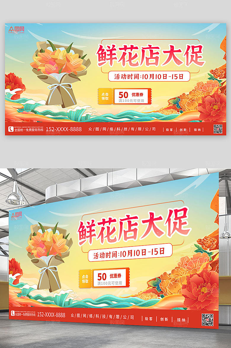 原创鲜花大促鲜花店现代展板