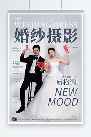 高端杂志风婚纱摄影创意人物海报