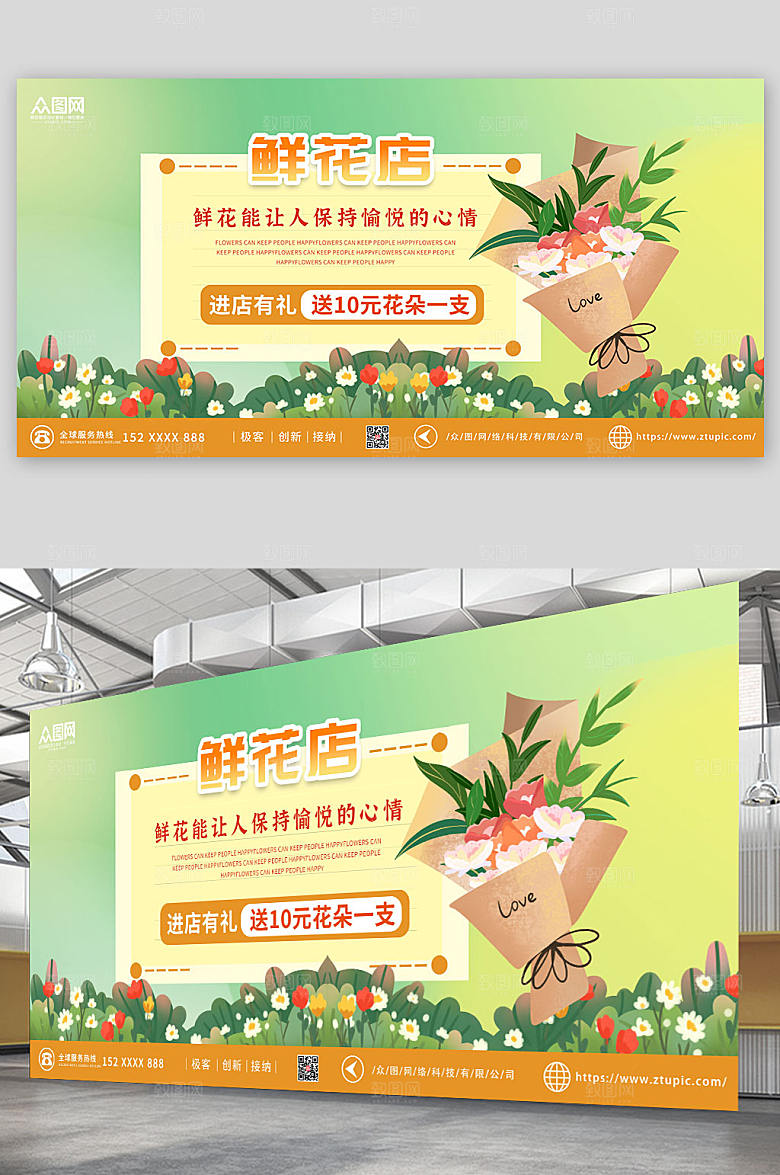 绿色简约鲜花店创意现代展板