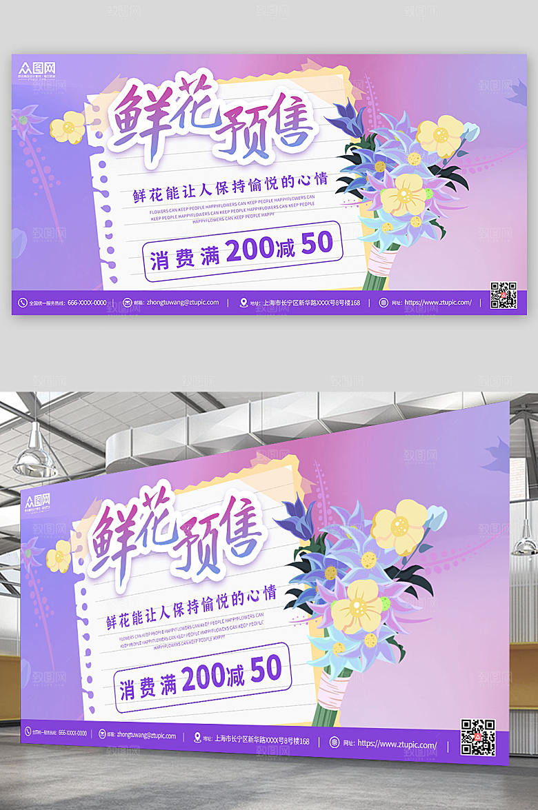 紫色背景淡雅鲜花店渐变展板