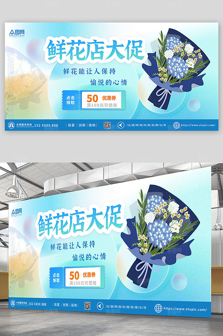 蓝色创意鲜花大促鲜花店唯美展板