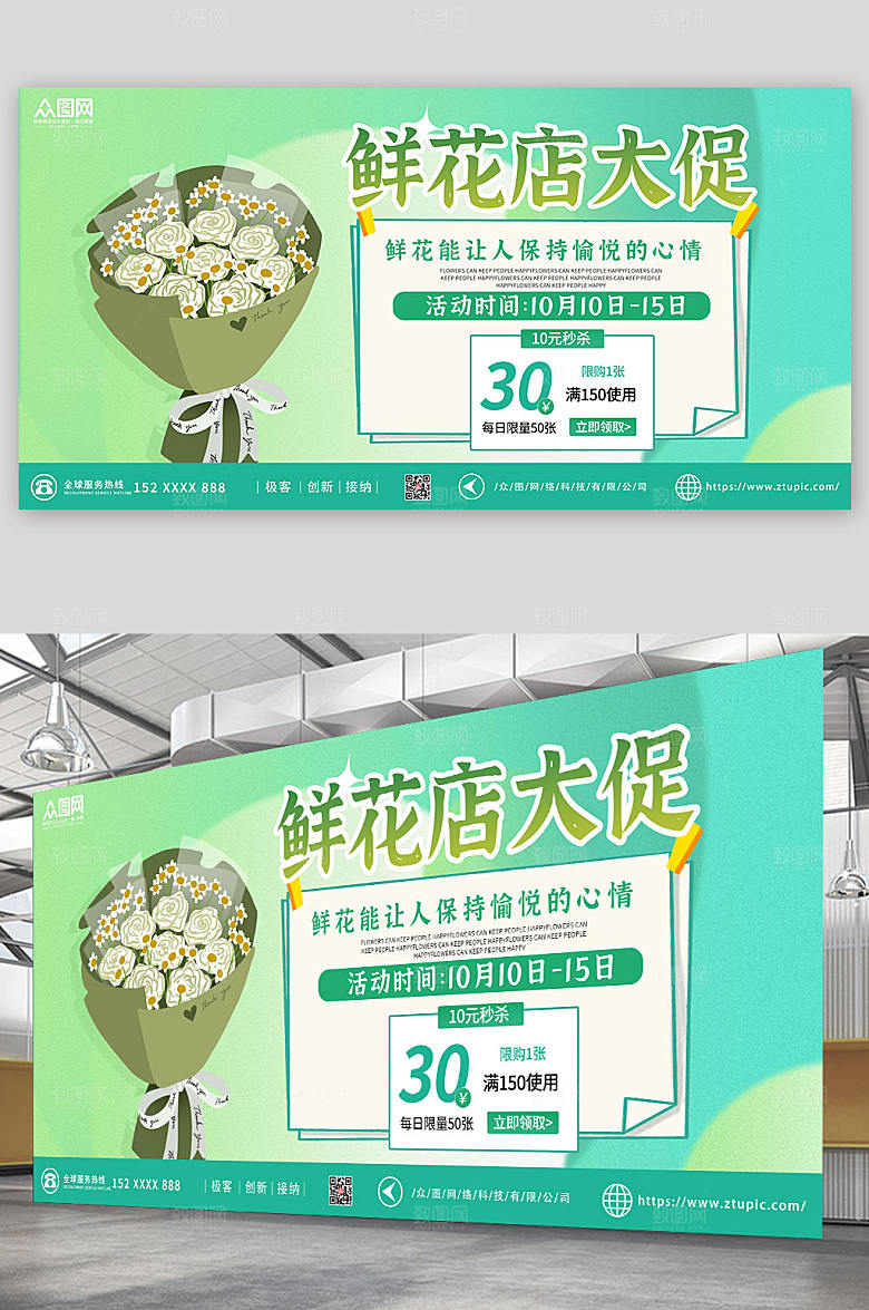 绿色浪漫鲜花促销鲜花店绿色展板