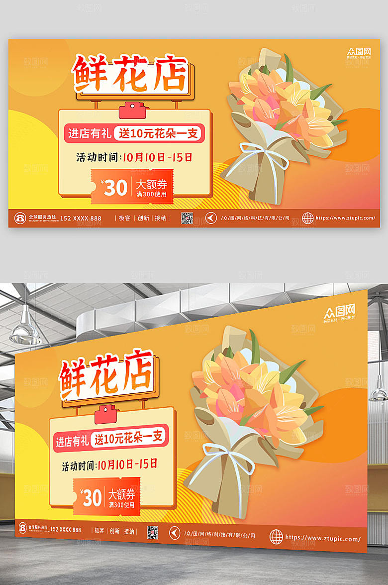 橙色大气鲜花店高端展板