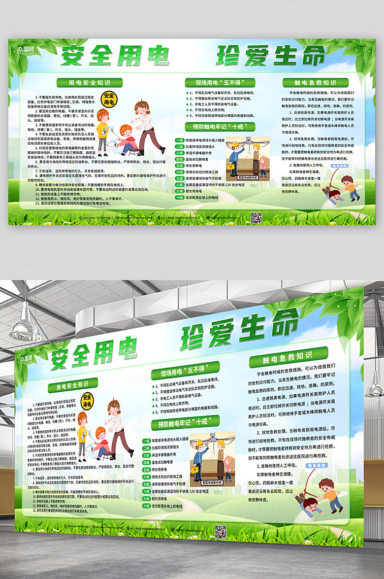 创意安全用电知识宣传栏现代展板