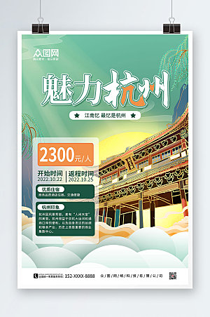 国潮手绘杭州城市旅游大气海报