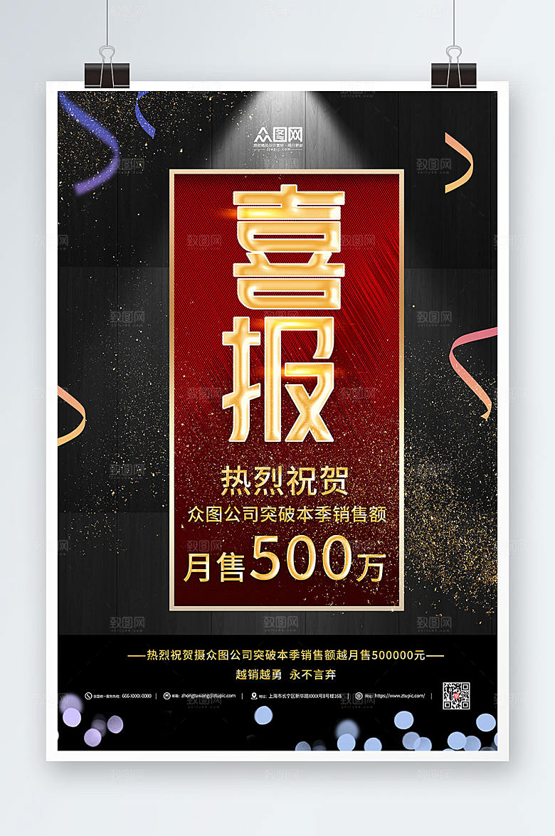 创意喜报黑色炫酷销售喜报海报