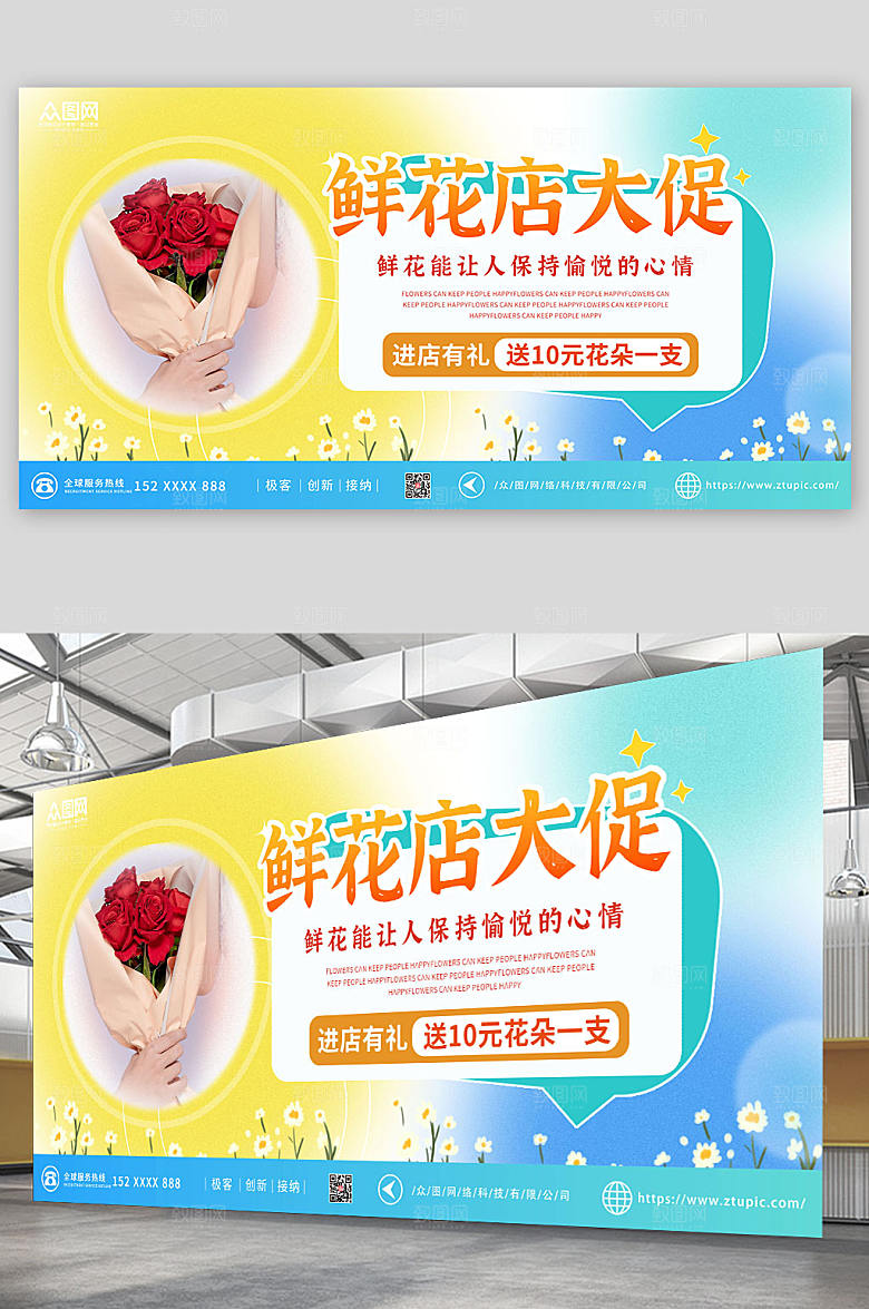 原创鲜花大促鲜花店展板设计