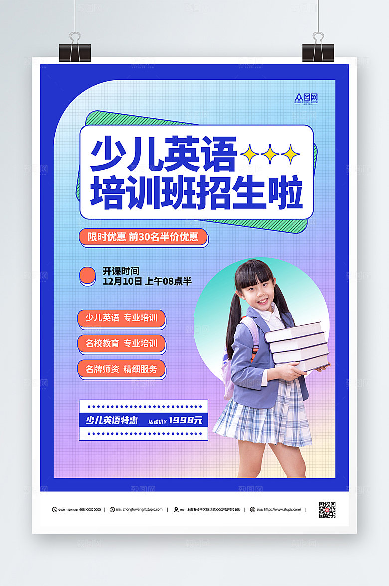 紫色少儿英语培训班时尚海报