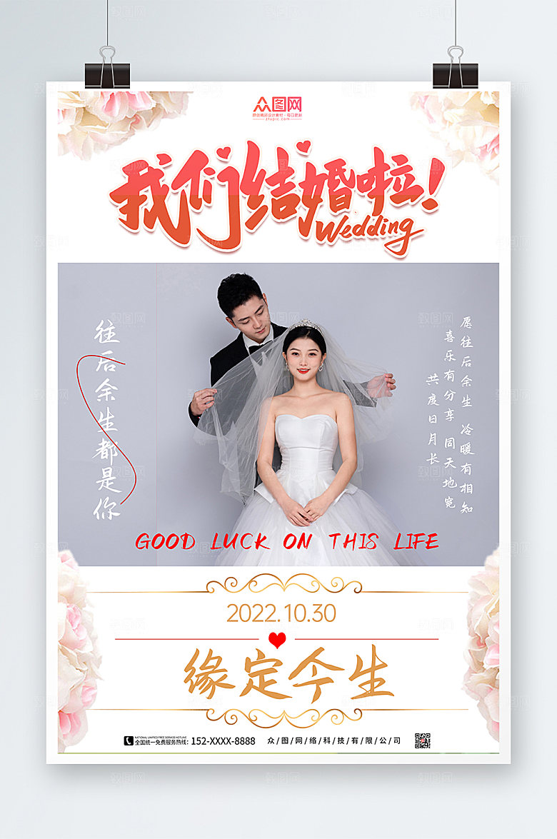 现代婚礼大气原创人物海报