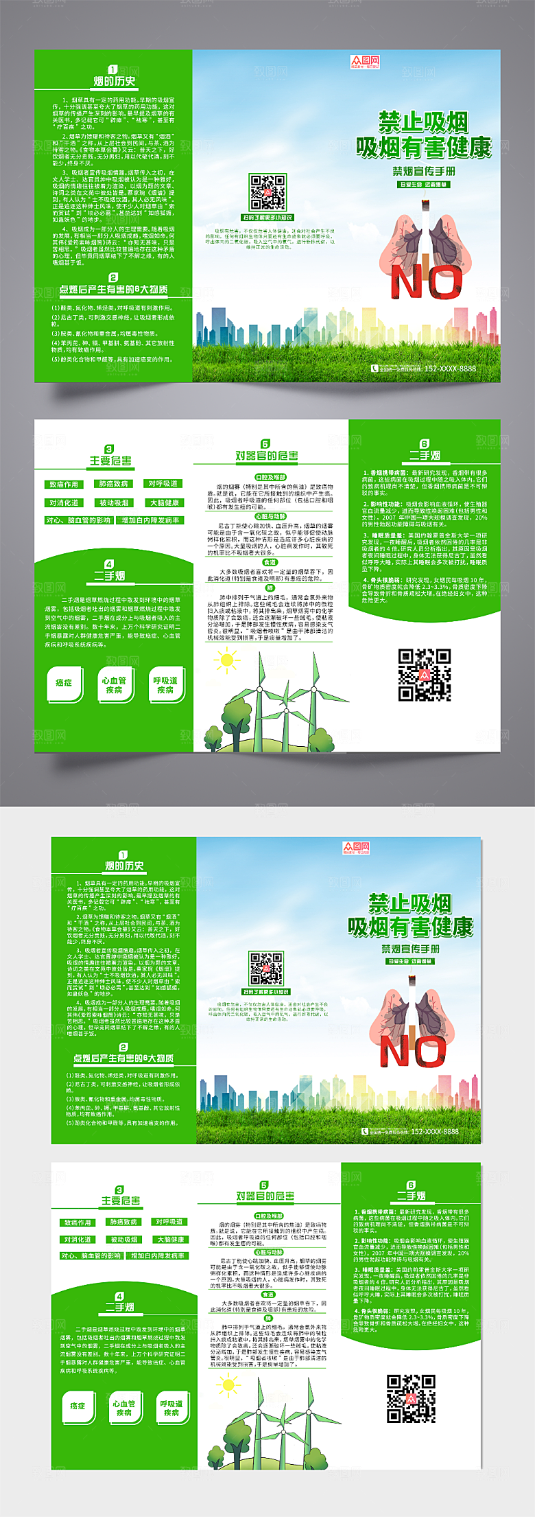 绿色禁止吸烟吸烟有害健康三折页