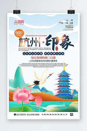 现代杭州城市旅游创新海报