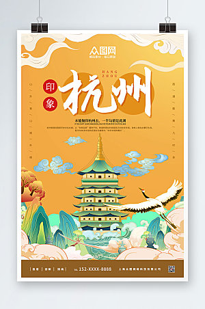 国潮手绘杭州城市旅游现代海报