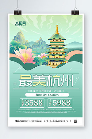 绿色手绘杭州城市旅游海报设计