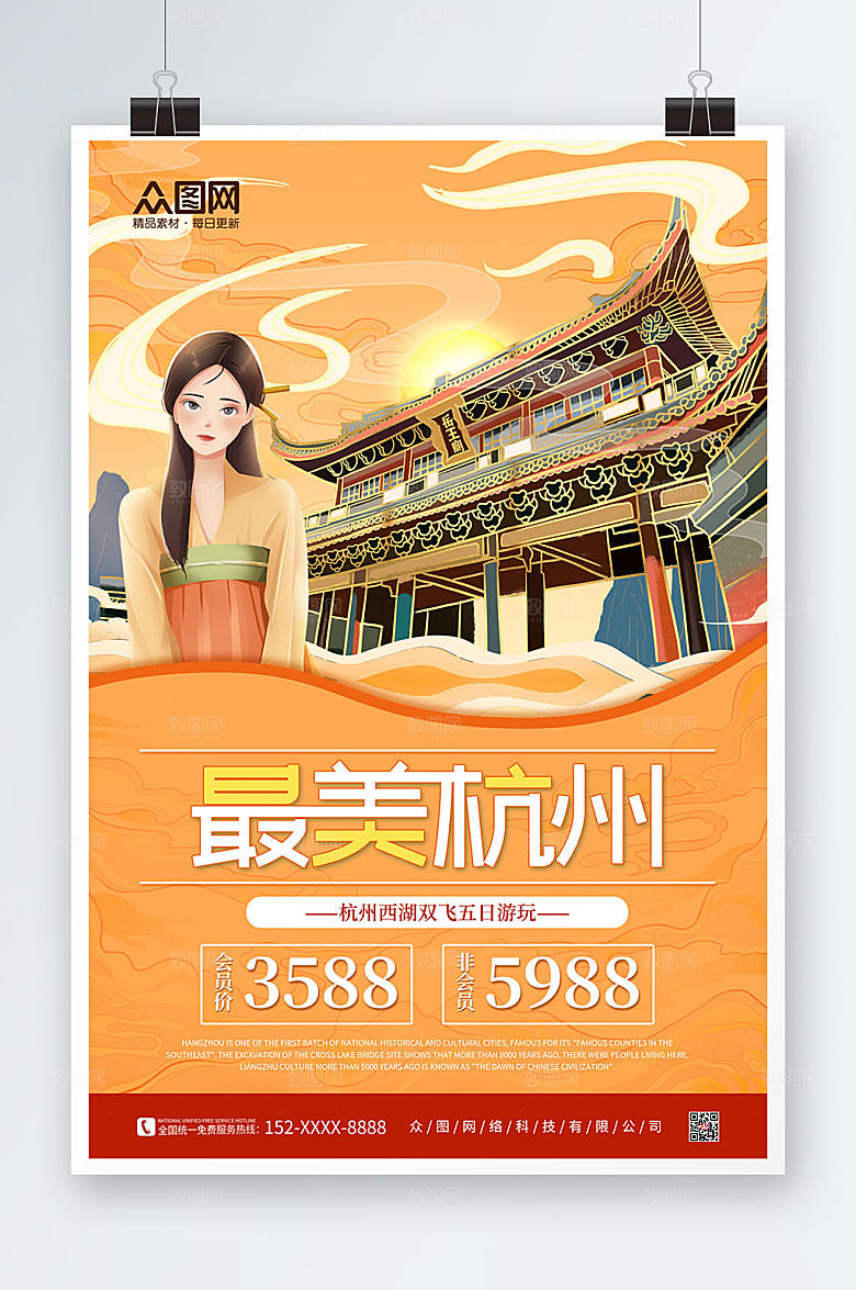 橙色原创杭州城市旅游时尚海报