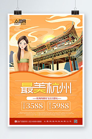 橙色原创杭州城市旅游时尚海报