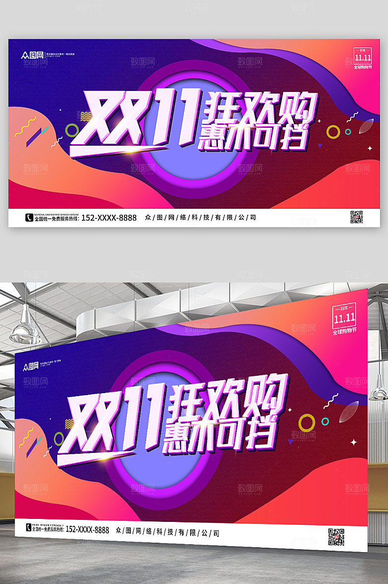 炫彩纹理双十一电商活动高端展板