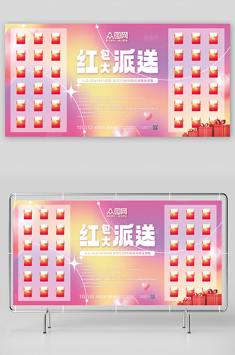 时尚红包大派送红包墙简约展板