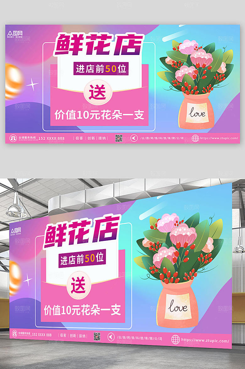 紫色背景鲜花促销鲜花店大气展板