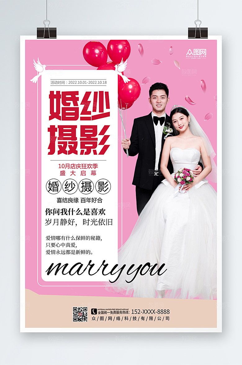创意粉色婚纱摄影宣传人物炫彩海报