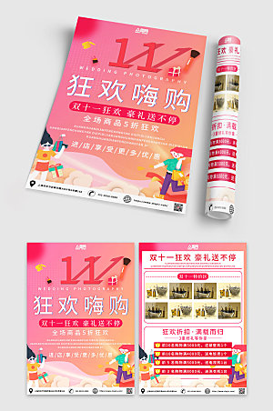 粉色双十一活动促销大气宣传单