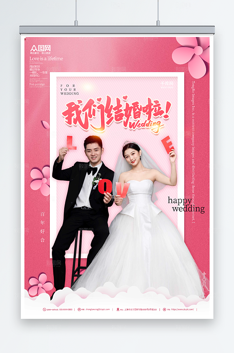 时尚婚礼宣传人物简约创意海报