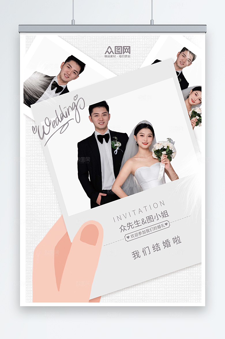 现代婚礼宣传人物创意时尚海报
