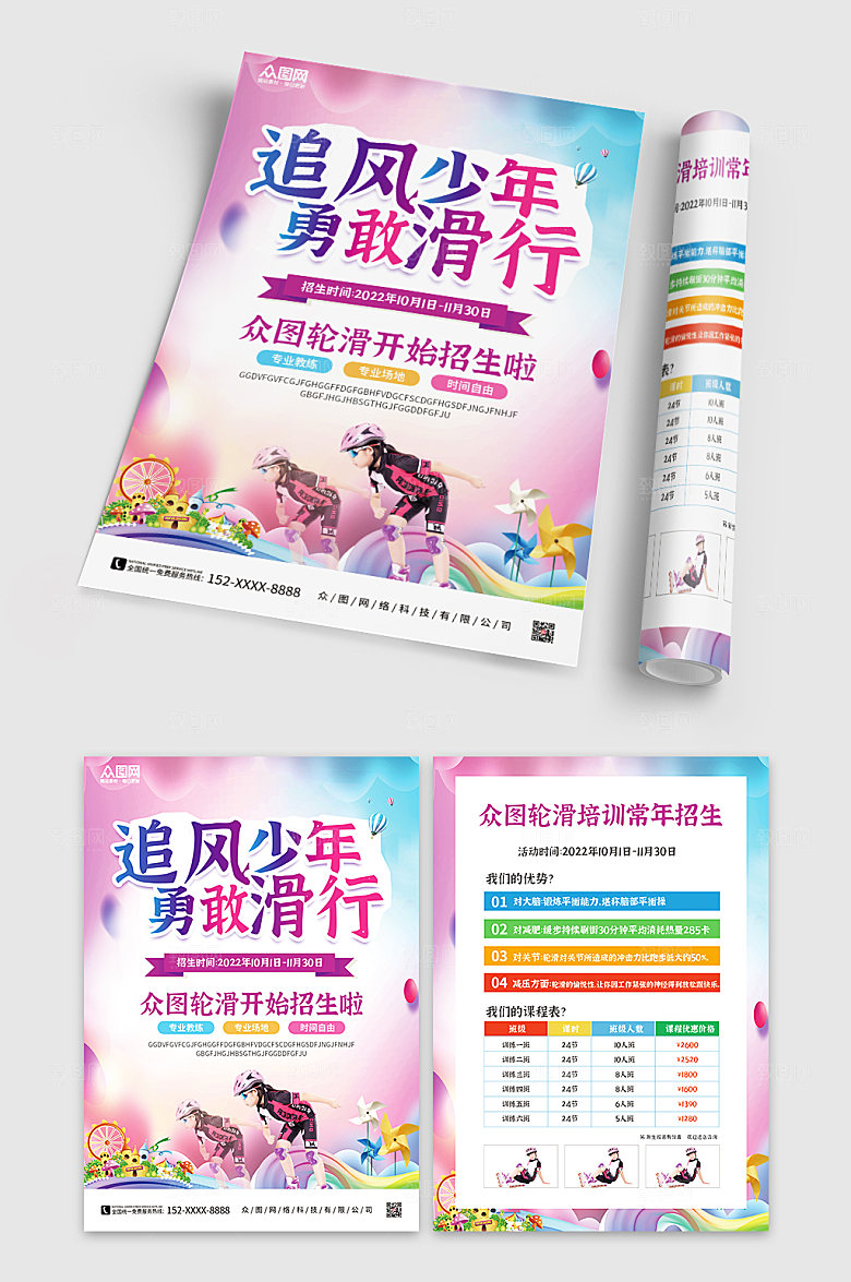 创意少儿轮滑培训班宣传单现代折页