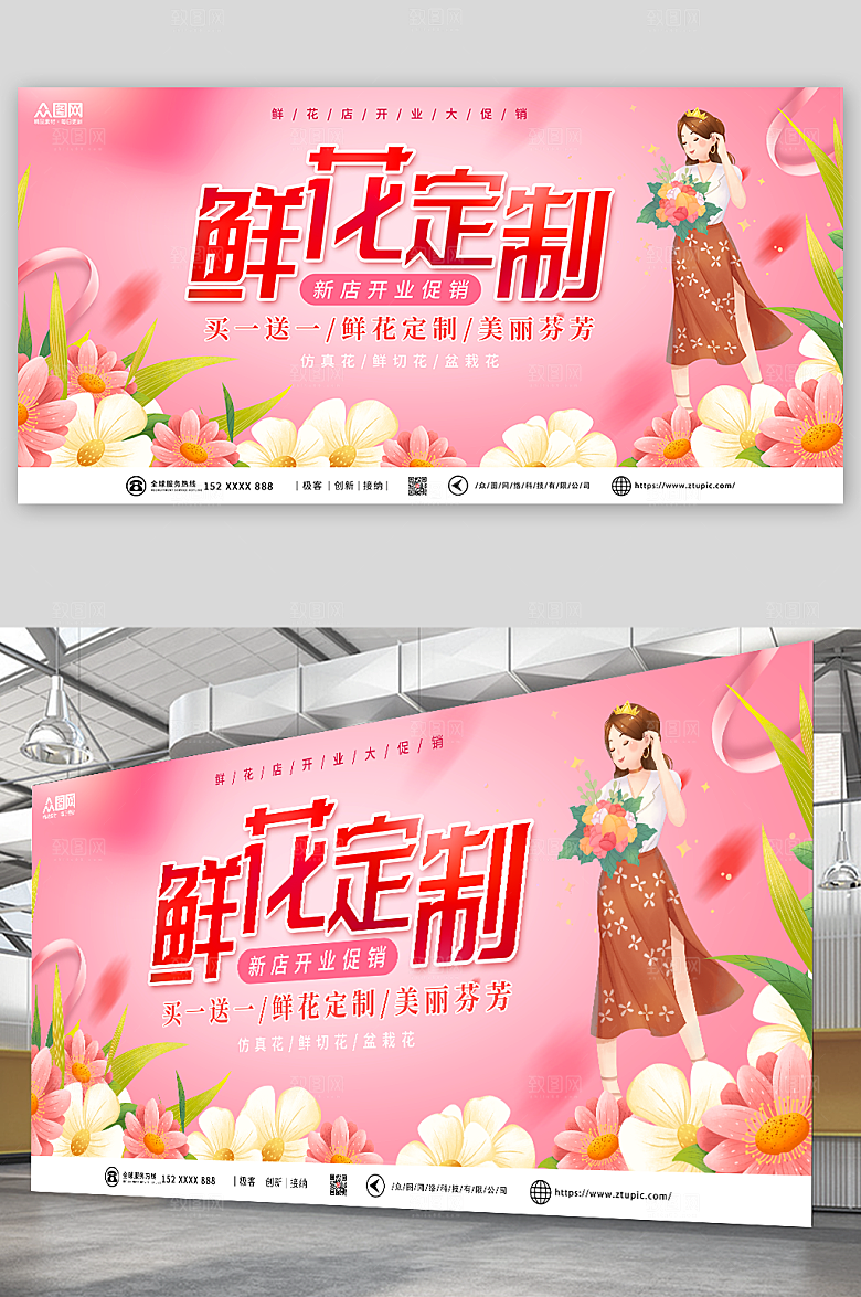 粉色鲜花店鲜花定制广告唯美展板