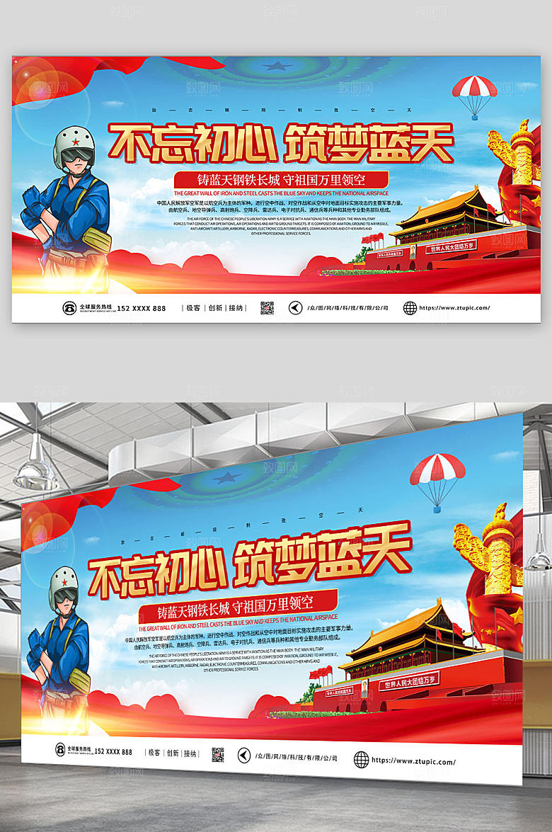 大气筑梦蓝天中国空军党建红色展板