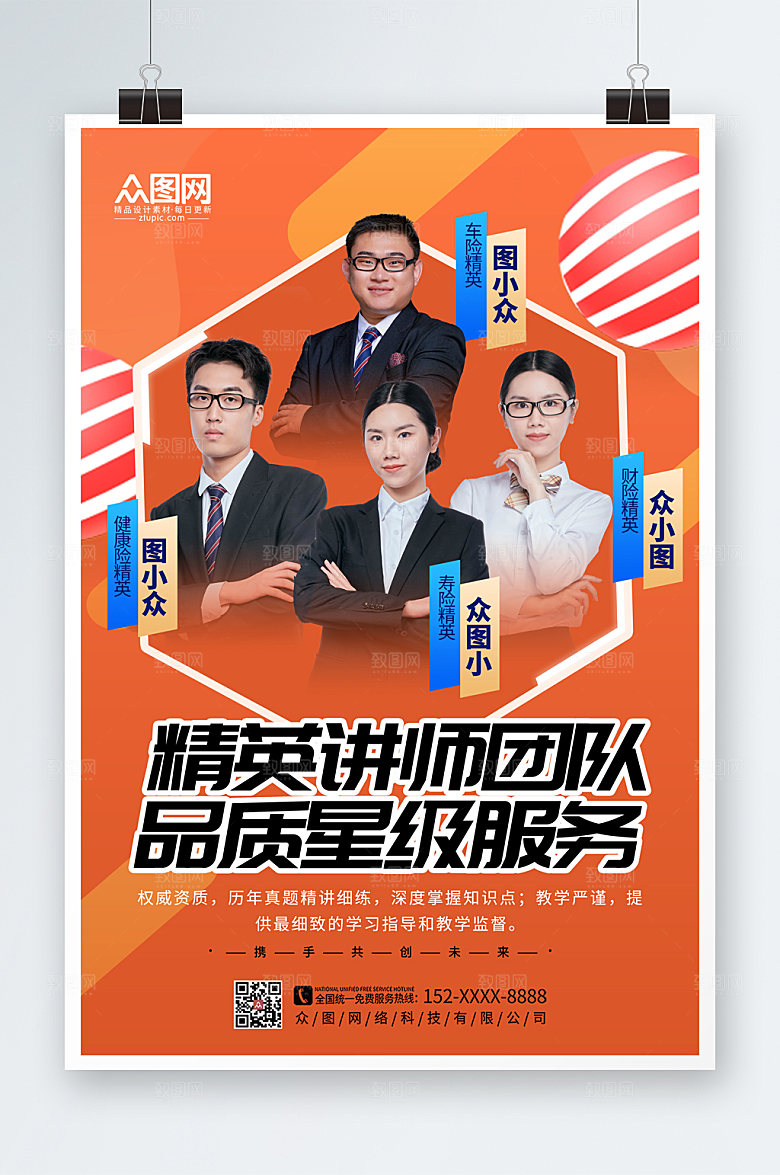 城市企业商务讲师人物高端海报